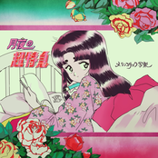 Tsukiyo no Chotokkyu