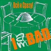 Всё и Сразу!