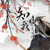知我