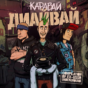 Каравай Диайвай