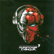 Пиратская Станция 7 (unmixed)
