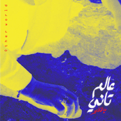 عالم تاني - Other World