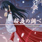 桜夜の調べ