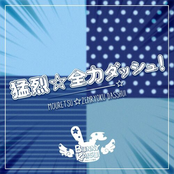 Mouretsu☆Zenryoku dasshu!