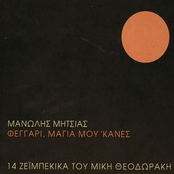 Feggari magia mou 'kanes