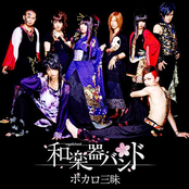 WagakkiBand: Vocalo Zanmai