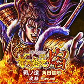「CR花の慶次~焔」戦ノ道
