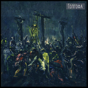 Голгофа