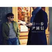 행보 2012 윤종신