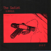 Seiri Youhin / Saseko