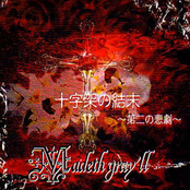 十字架の結末 ～第二の悲劇～