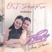 ตามใจ - แอ้ม (From "Deepnight The Series")