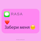 Забери Меня