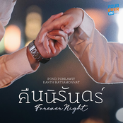 คืนนิรันดร์ (Original Soundtrack "เพราะรักนำทาง")