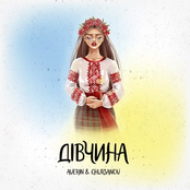 Дівчина - Single