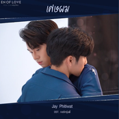 เศษผม [OST. ENofLove (กลรักรุ่นพี่)]