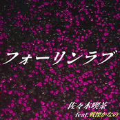 fall in love (feat. Kanano Senritsu)
