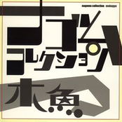 Nagomu Collection