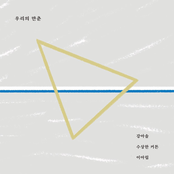 우리의 만춘 Our Manchun