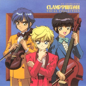 CLAMP学園探偵団 Vocal Collection