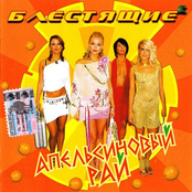 Апельсиновый рай