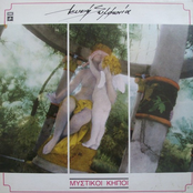 Mistiki Kipi (1994 Reissue)