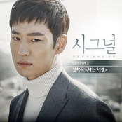 나는 너를 (From "Signal" [Original Television Soundtrack], Pt 3)