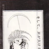 そして、月が欠ける