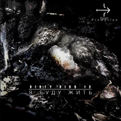 Я буду жить