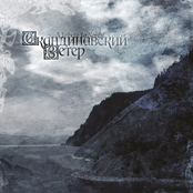 A Tribute to Nordic Scene: Скандинавский Ветер