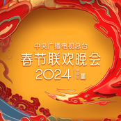 上春山（2024年中央广播电视总台春节联欢晚会） (Live)