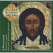 Nikolsky: The All-Night Vigil Service / Liturgy of St. John Chrysostom