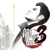 Yakuza 3 Original Soundtrack