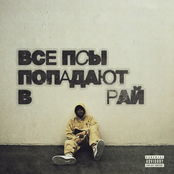 Все псы попадают в рай