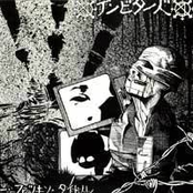 Embittered: Embittered/Dystopia 12