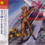 Area 88 OVA - Act III