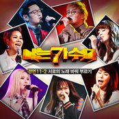 <나는 가수다> 11-2. '서로의 노래 바꿔 부르기'