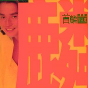 Alan Tam: Shou Lin Ying Shi Ge