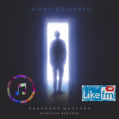 Одинокий мальчик