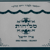 סליחות