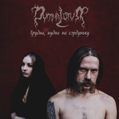 Трудна, Нудна На Сэрдуньку (Sick At Heart)