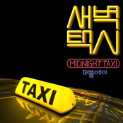 새벽택시