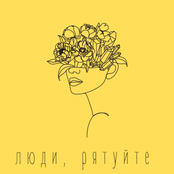 Люди, рятуйте