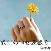 我们的回忆还很长