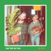 Songs for Now and Then