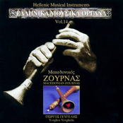 Ellinika Mousika Organa Vol.14 - Makedonikos Zournas