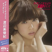 Yasashiku Suru Yori Kiss wo Shite