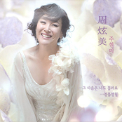 그 다음은 나도 몰라요 / 청풍명월