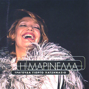 Marinella: I Marinella Tragouda Giorgo Chatzinasio