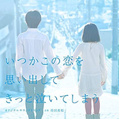 フジテレビ系ドラマ「いつかこの恋を思い出してきっと泣いてしまう」オリジナルサウンドトラック